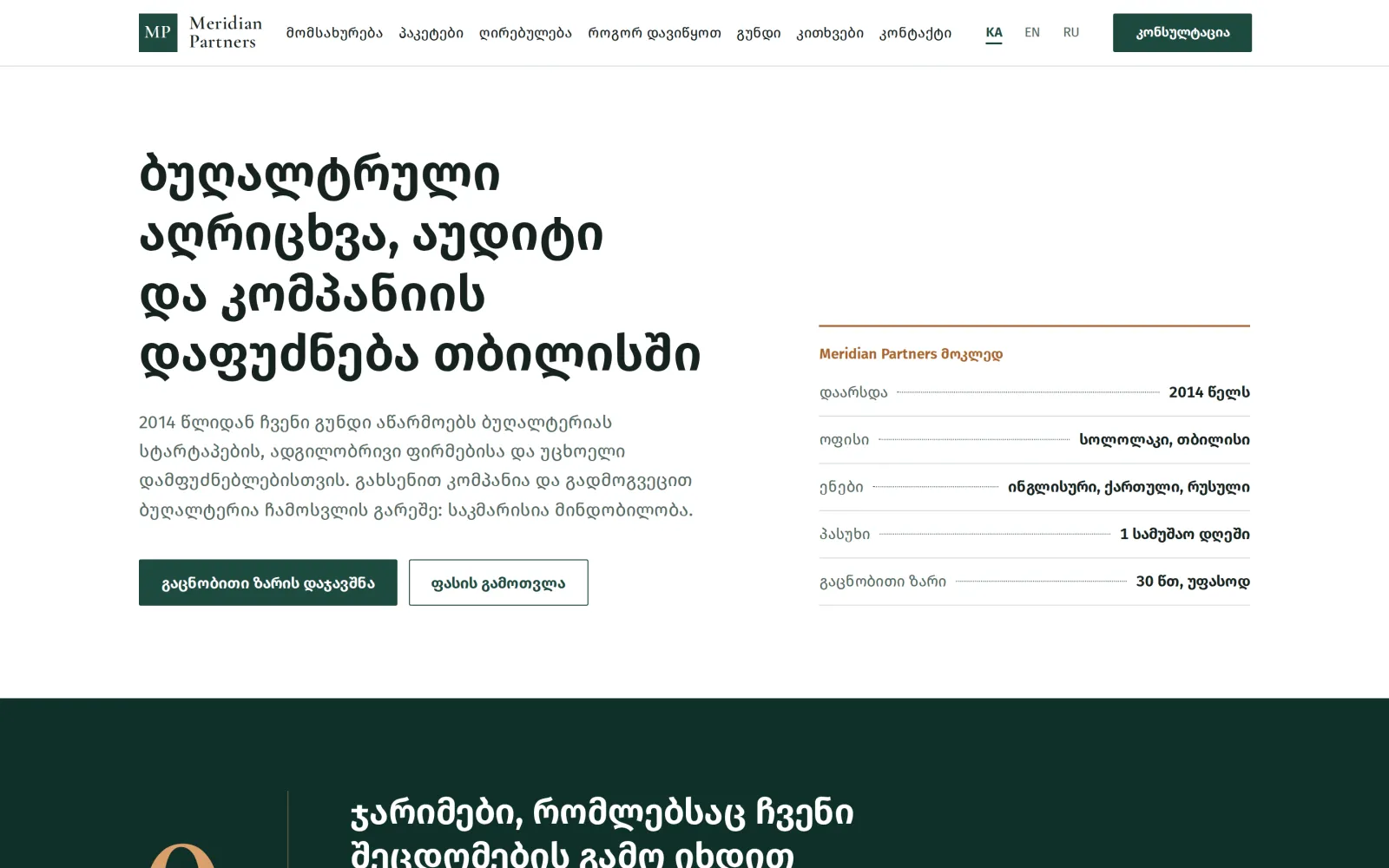 The first screen of the accounting firm concept in Georgian